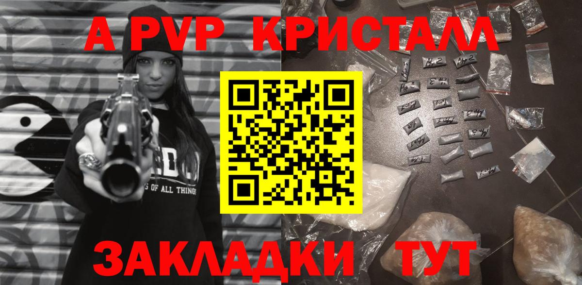 А ПВП Crystall  Альфа ПВП Соль  Alfa_PVP Crystall  Одинцово  хочу   Вход с VPN 
