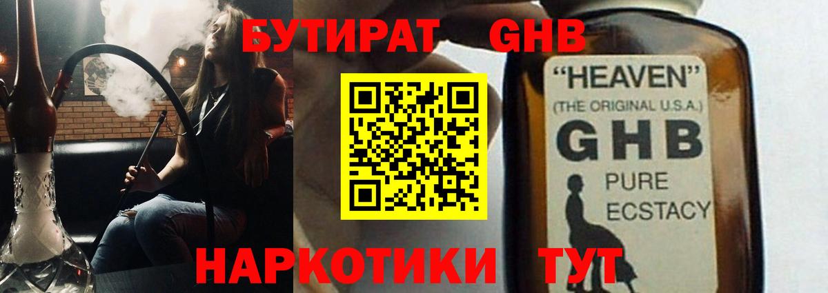 Одинцово  Бутират  Вход с VPN  Бутират вода 