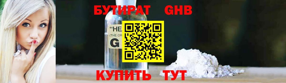БУТИРАТ оксана Одинцово