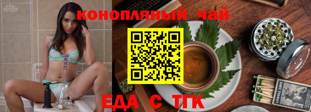 Еда ТГК марихуана  Вход с VPN  Одинцово 