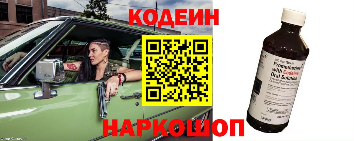 купить   Вход с VPN  Одинцово  Codein напиток Lean (лин)  Кодеин Purple Drank 