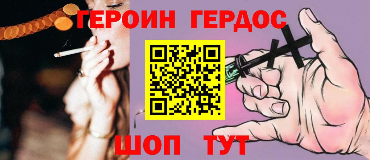 ГЕРОИН герыч Одинцово