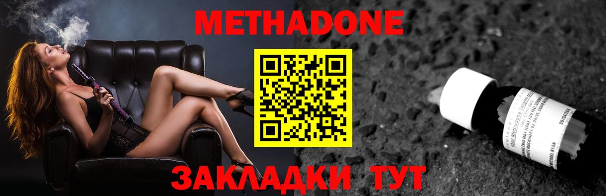 нарко площадка наркотические препараты  Метадон VHQ  mega tor  Одинцово  Вход с VPN  МЕТАДОН VHQ 