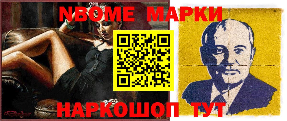 Одинцово  Марки NBOMe 1,5мг  Марки NBOMe 1,5мг  Вход с VPN 