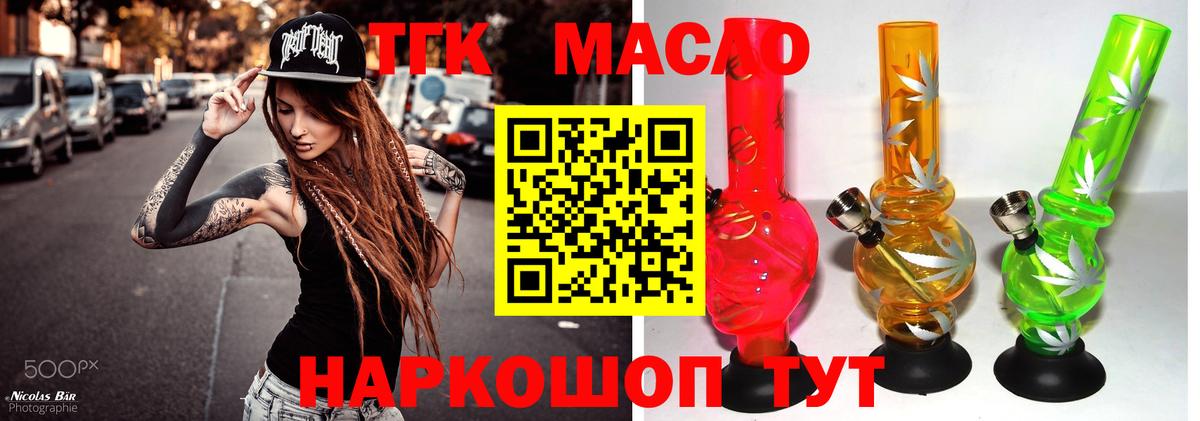 ТГК THC oil  Вход с VPN  Одинцово  Дистиллят ТГК гашишное масло 